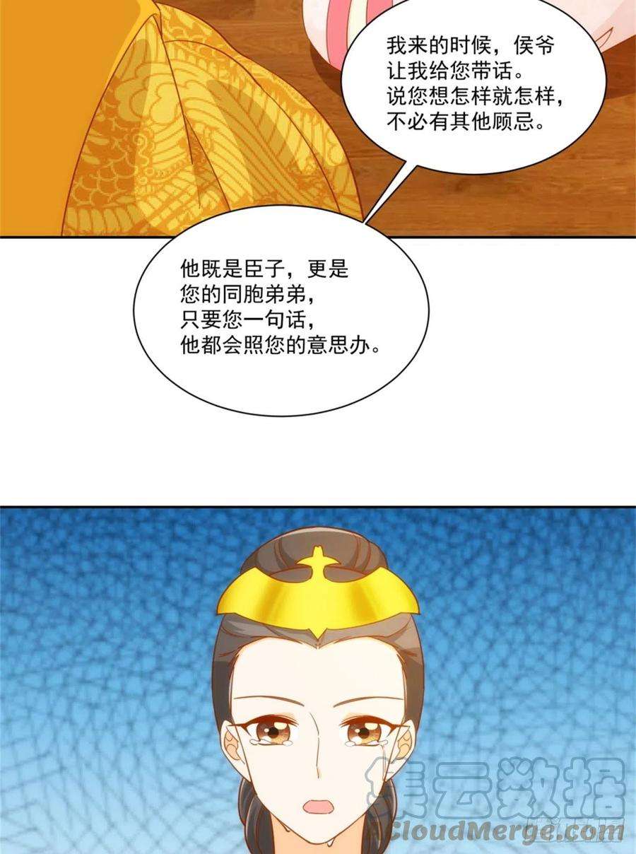 庶女攻略（《锦心似玉》漫画版）七十一话