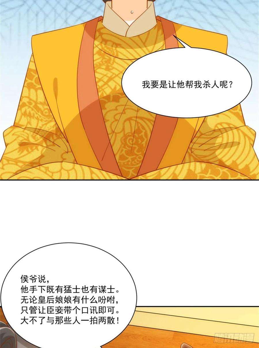 庶女攻略（《锦心似玉》漫画版）七十一话