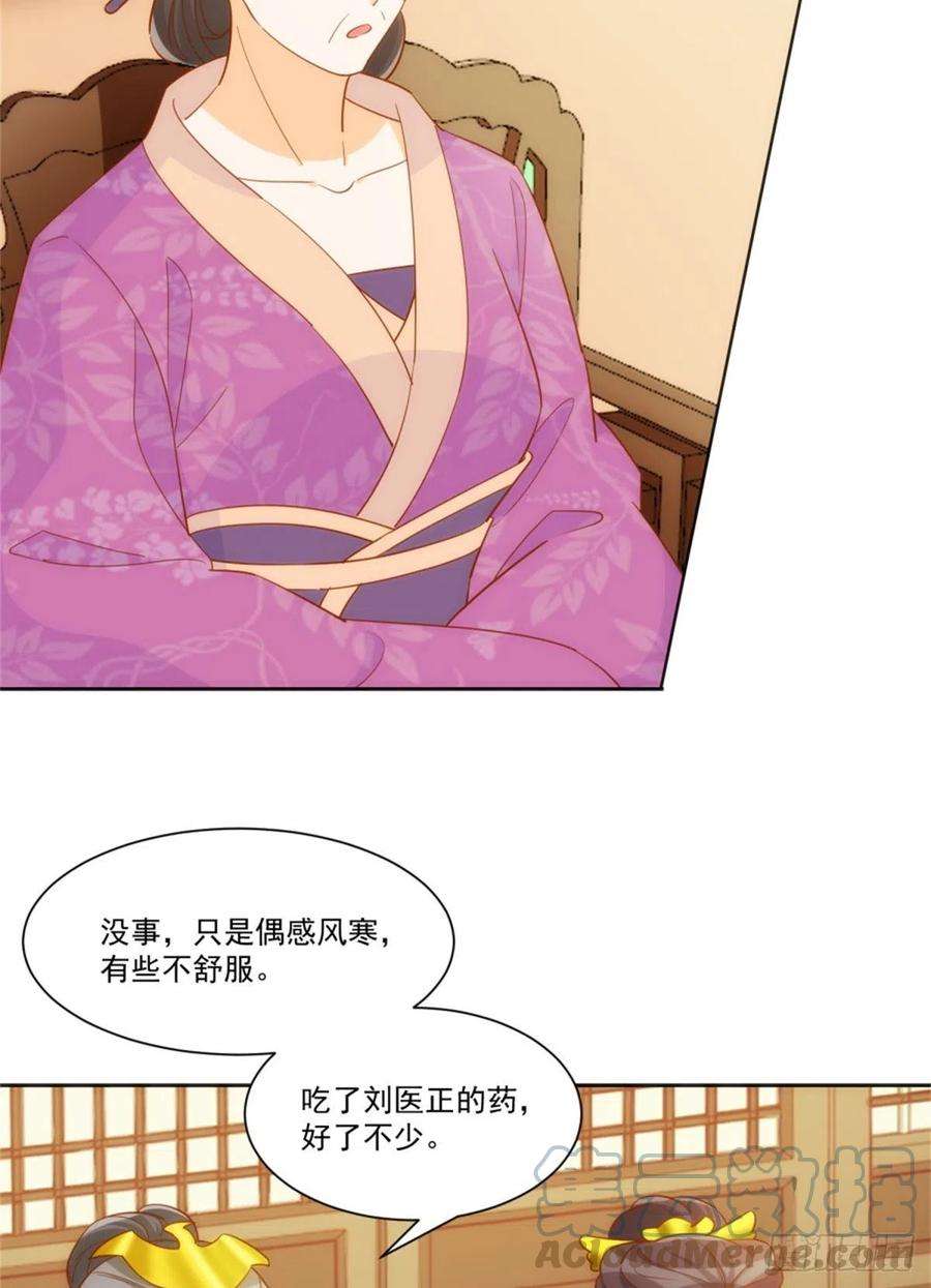 庶女攻略（《锦心似玉》漫画版）七十一话