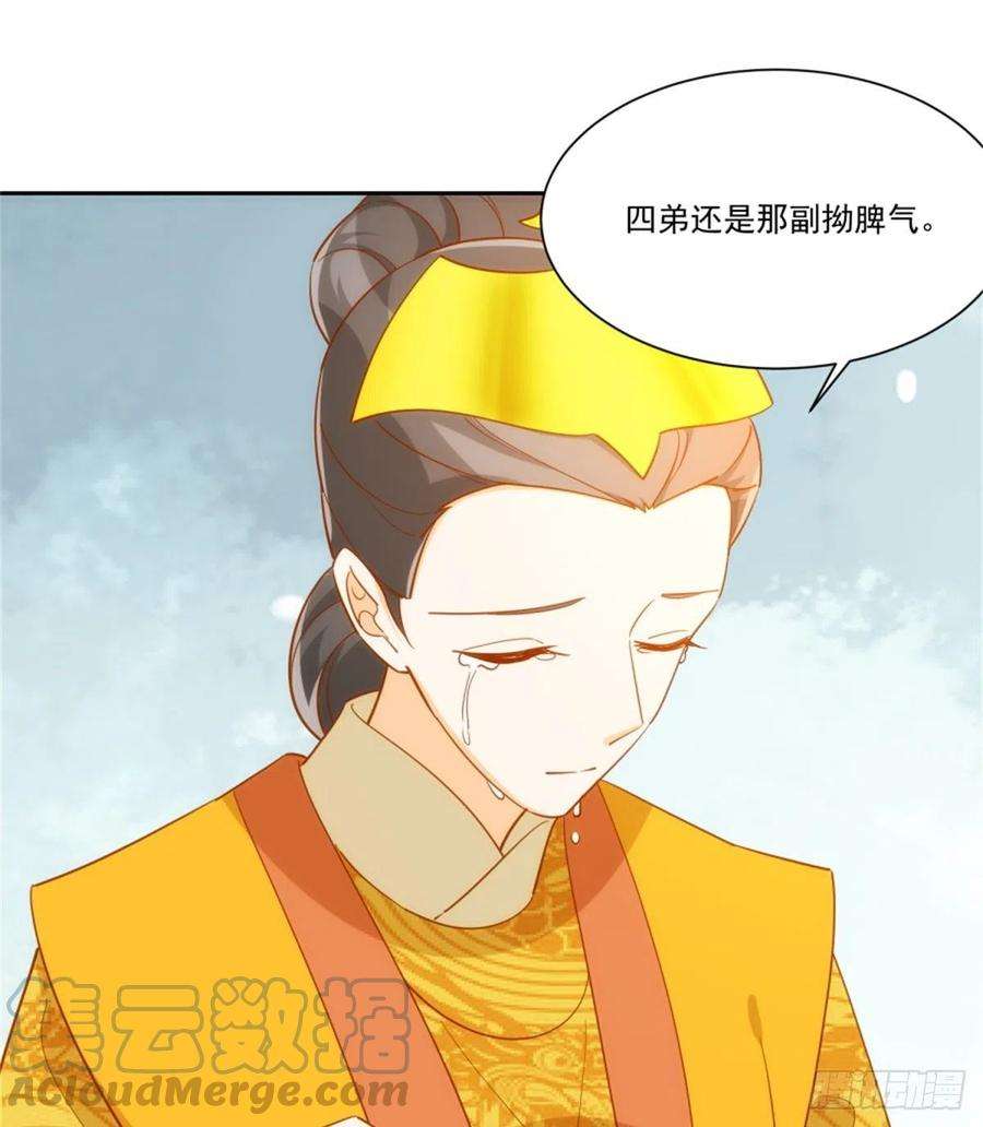 庶女攻略（《锦心似玉》漫画版）七十一话