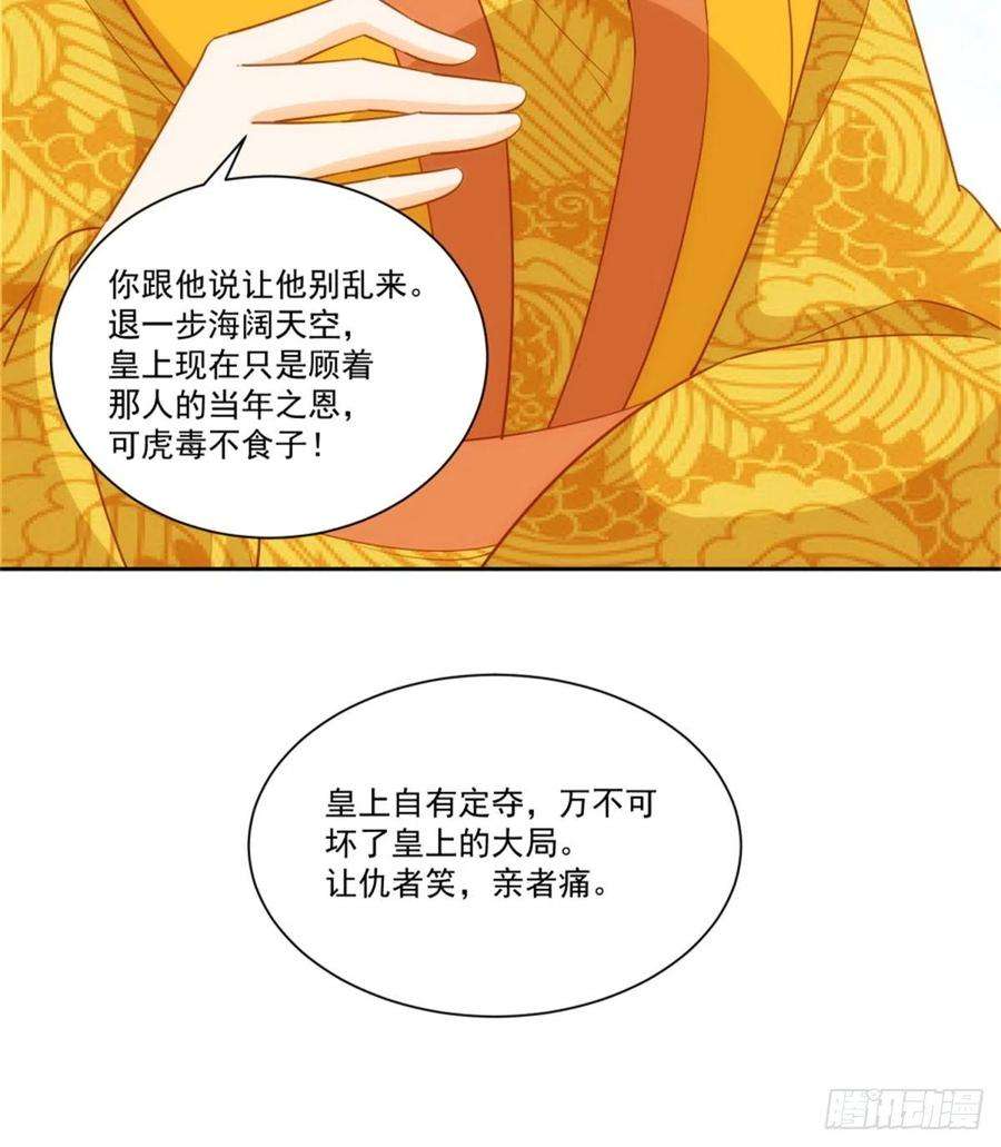 庶女攻略（《锦心似玉》漫画版）七十一话