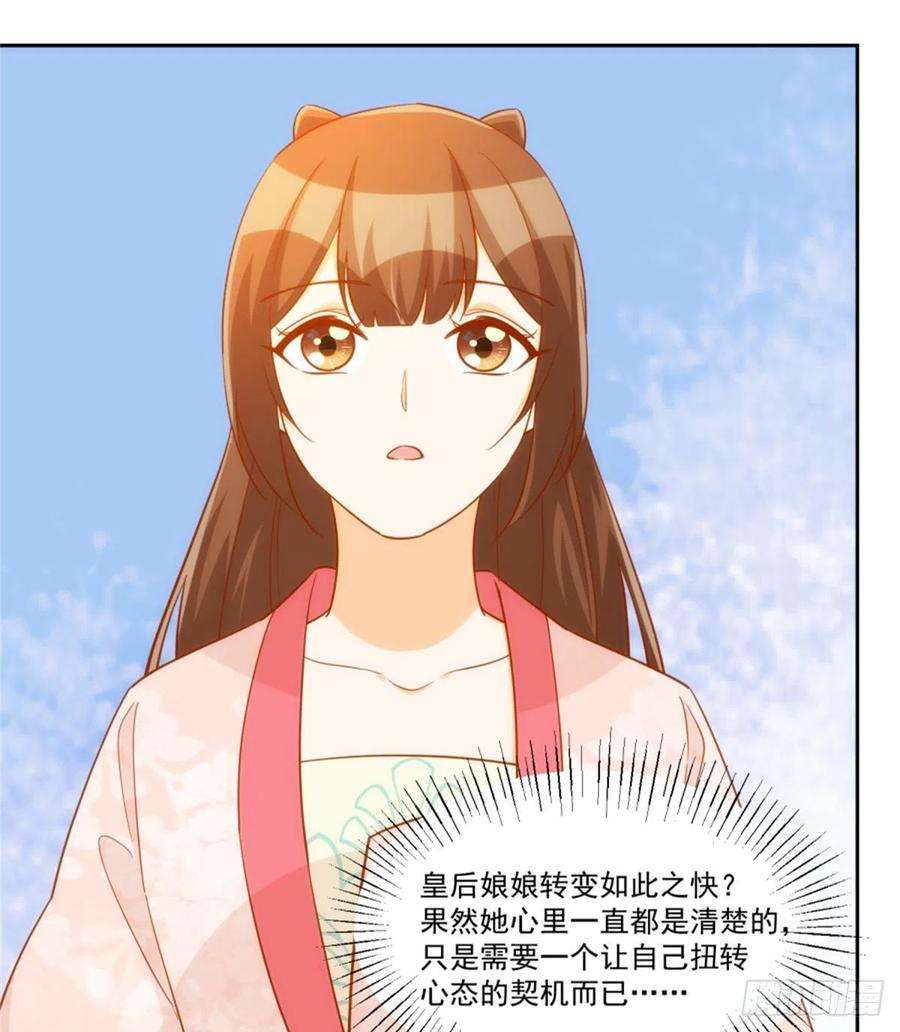 庶女攻略（《锦心似玉》漫画版）七十一话