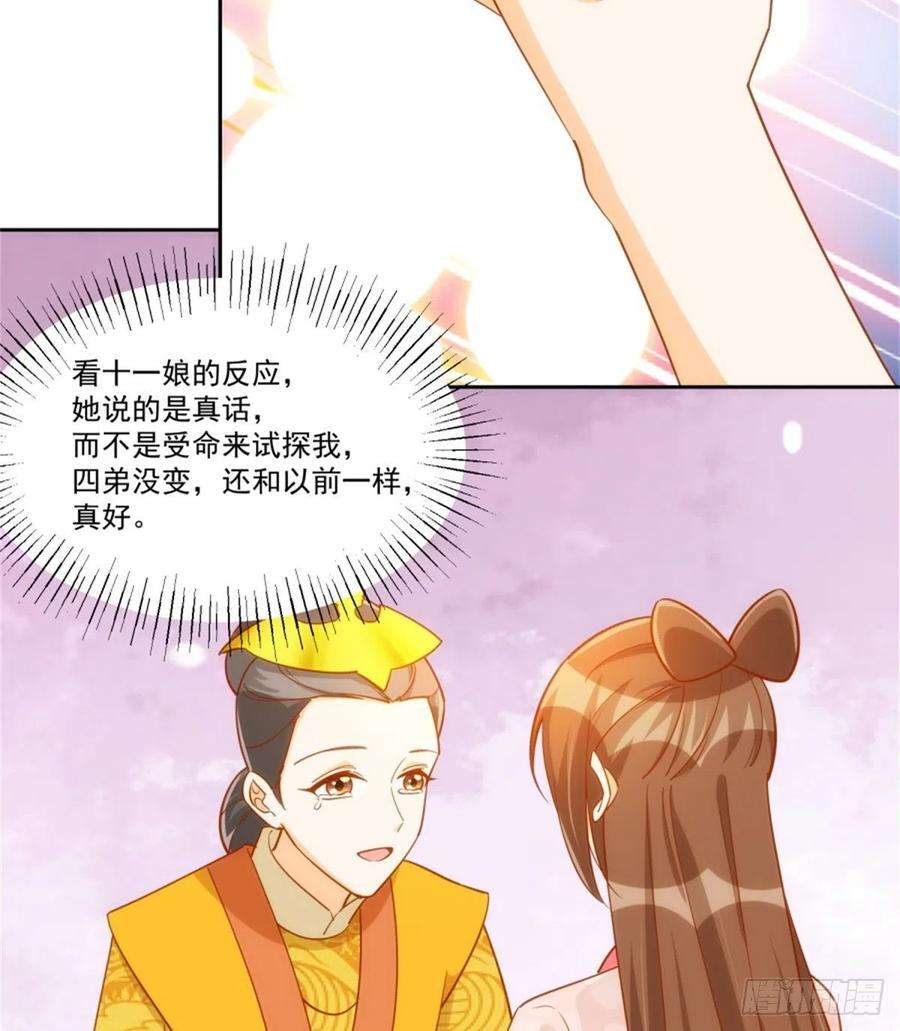 庶女攻略（《锦心似玉》漫画版）七十一话