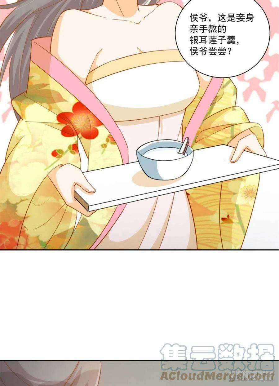 庶女攻略（《锦心似玉》漫画版）七十一话