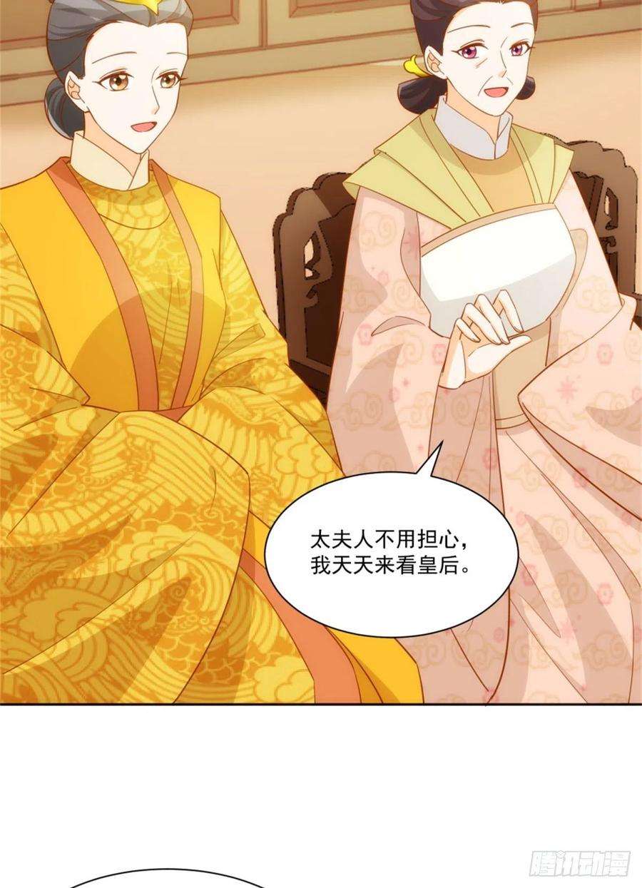 庶女攻略（《锦心似玉》漫画版）七十一话