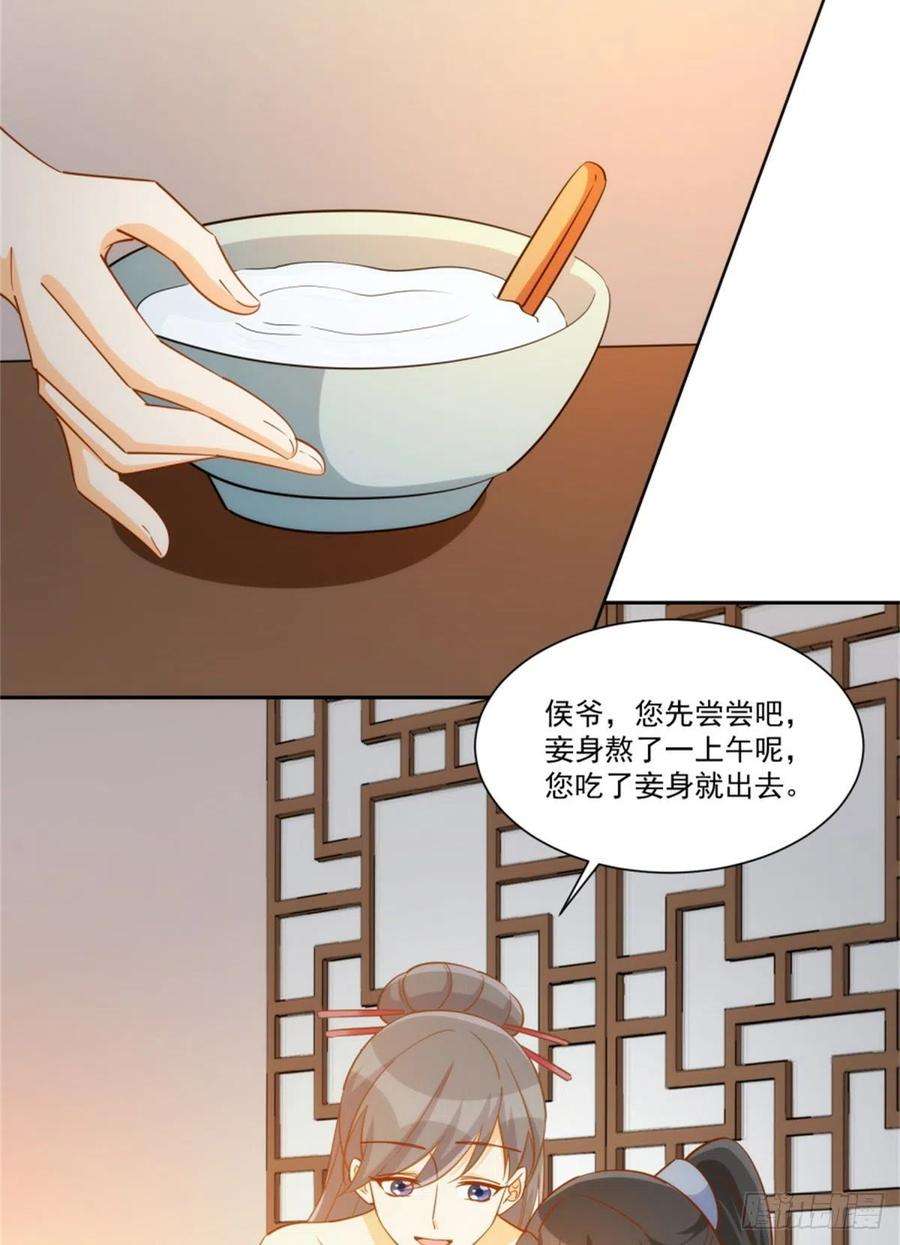 庶女攻略（《锦心似玉》漫画版）七十一话