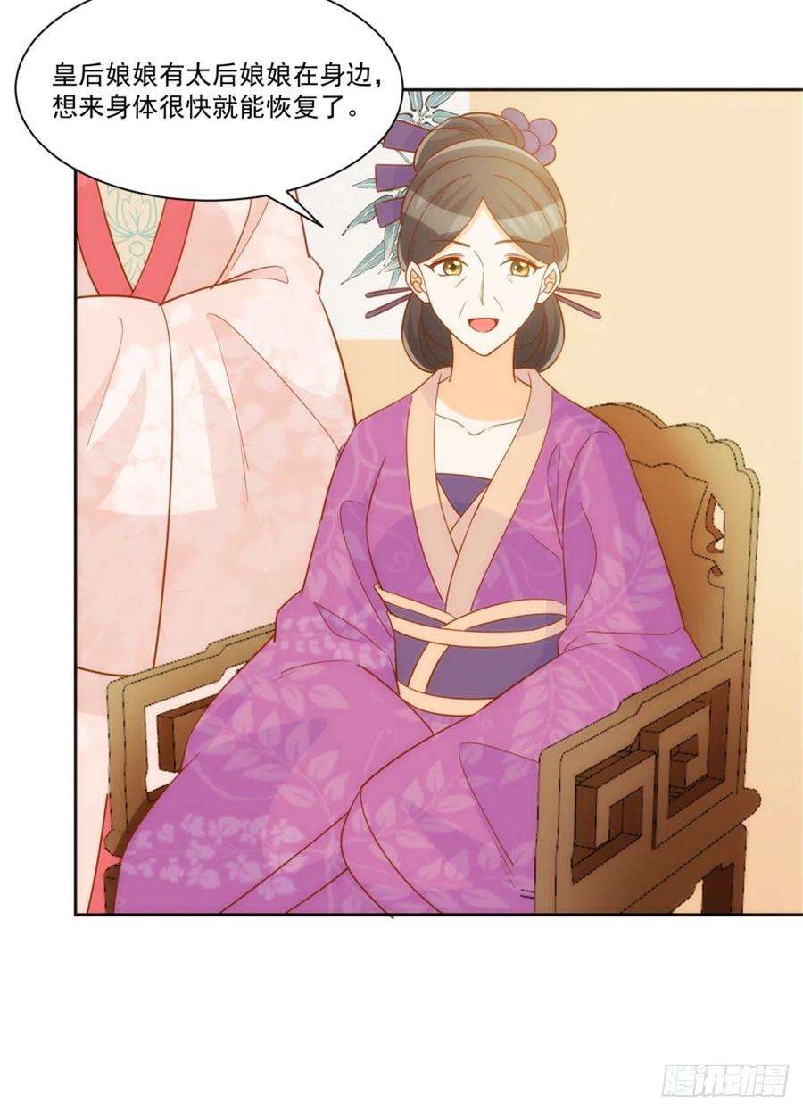 庶女攻略（《锦心似玉》漫画版）七十一话