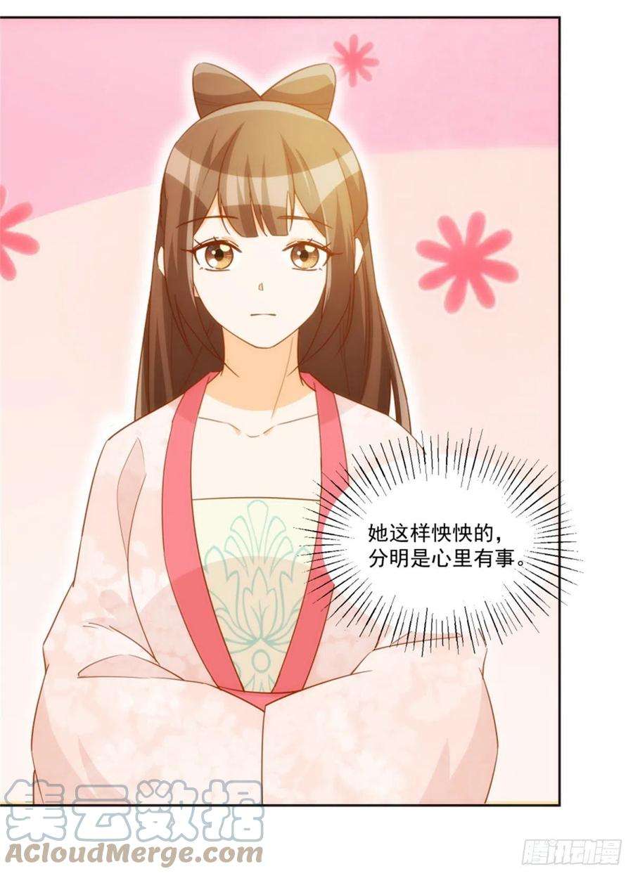 庶女攻略（《锦心似玉》漫画版）七十一话