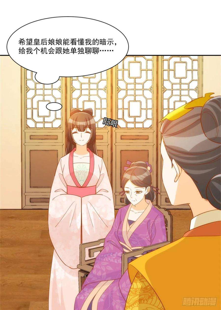 庶女攻略（《锦心似玉》漫画版）七十一话