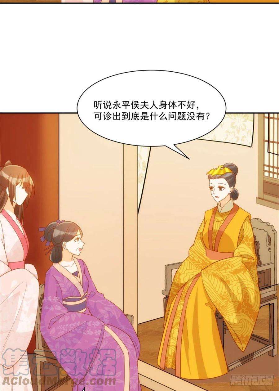 庶女攻略（《锦心似玉》漫画版）七十一话