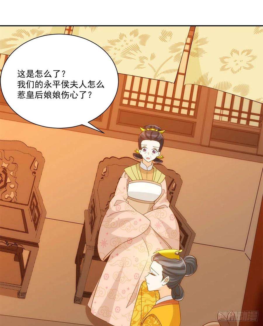 庶女攻略（《锦心似玉》漫画版）七十二话