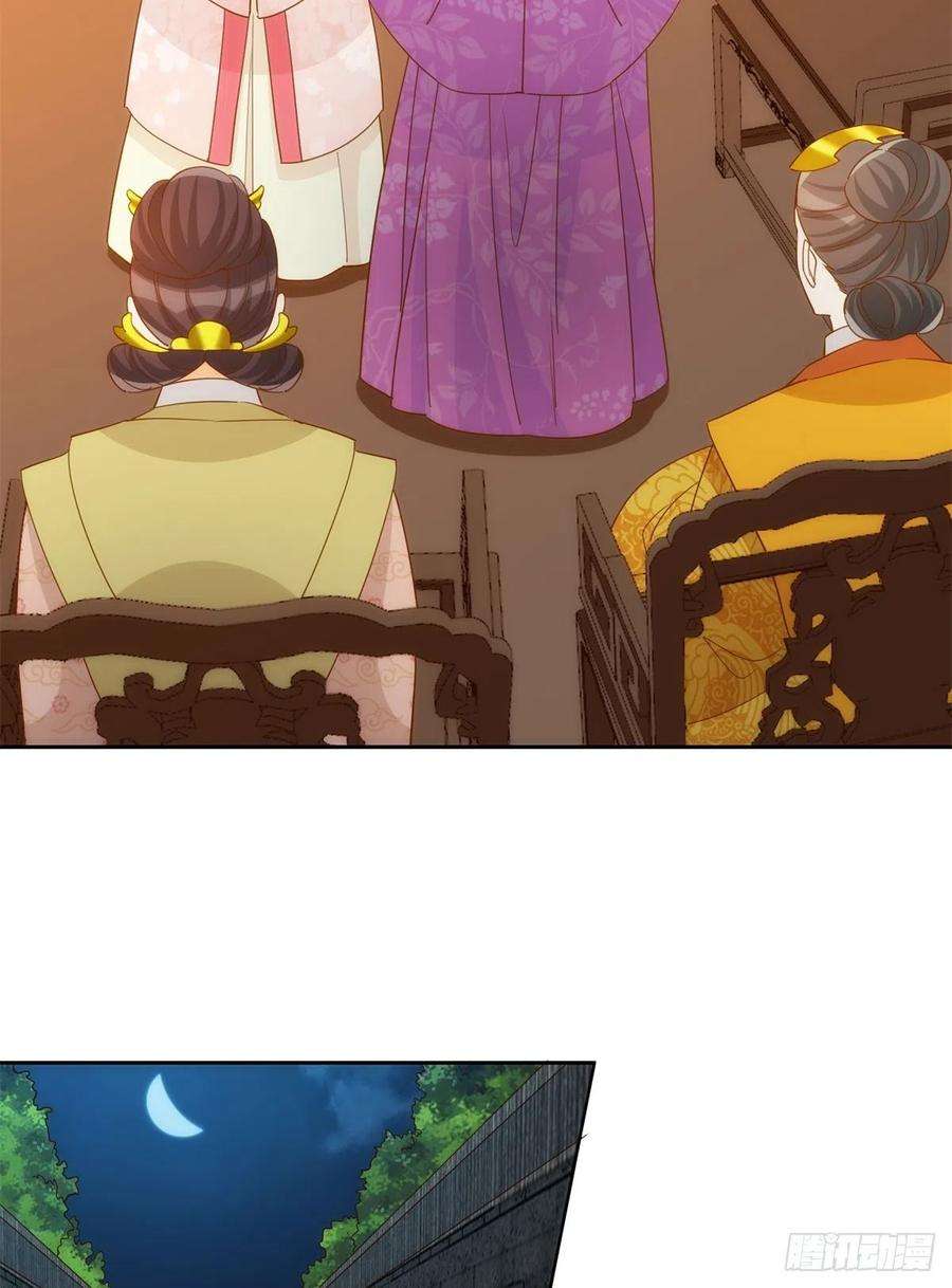 庶女攻略（《锦心似玉》漫画版）七十二话