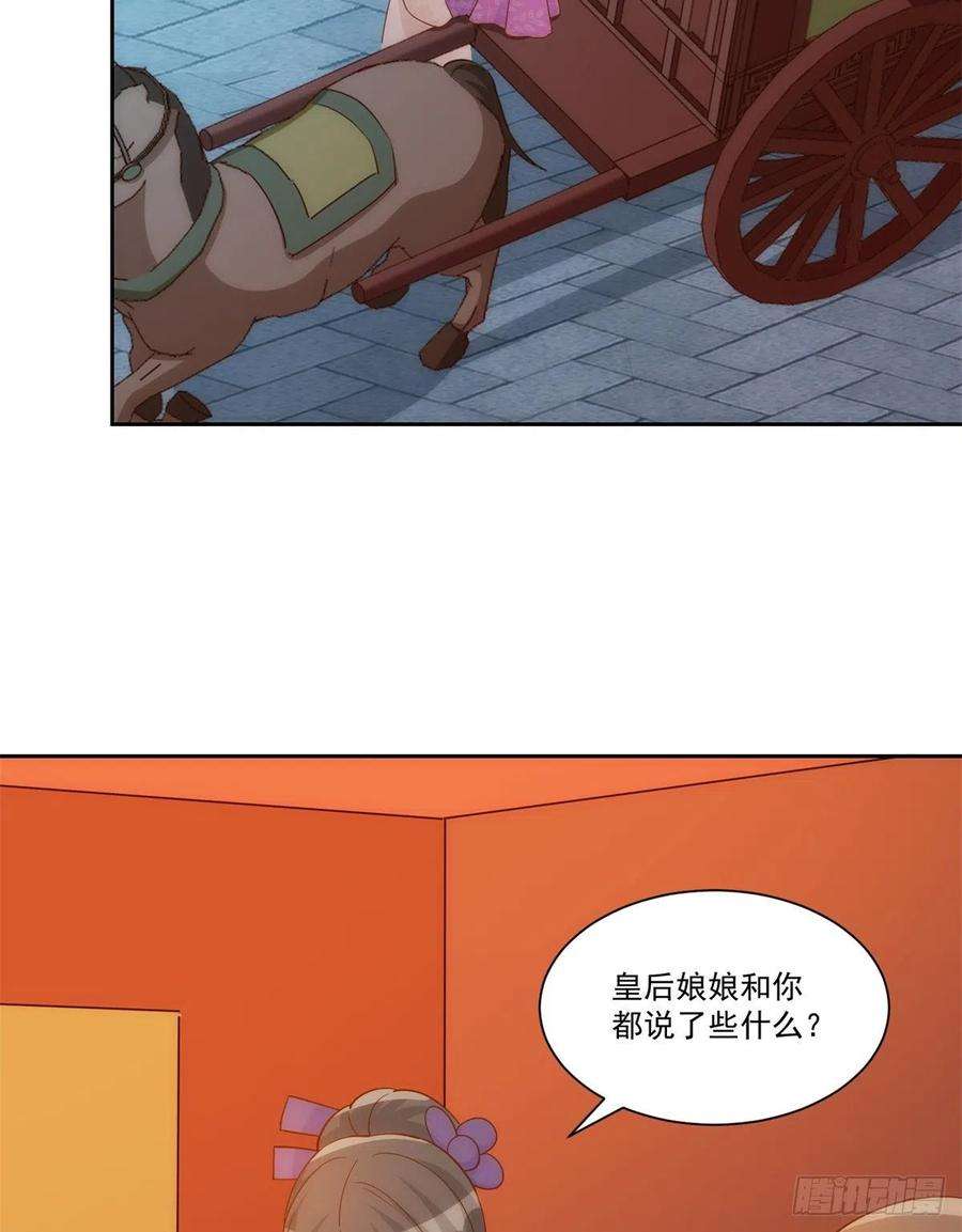 庶女攻略（《锦心似玉》漫画版）七十二话