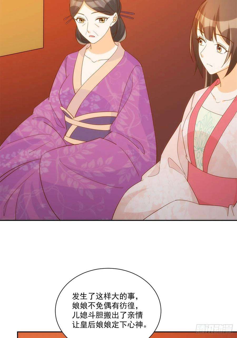 庶女攻略（《锦心似玉》漫画版）七十二话