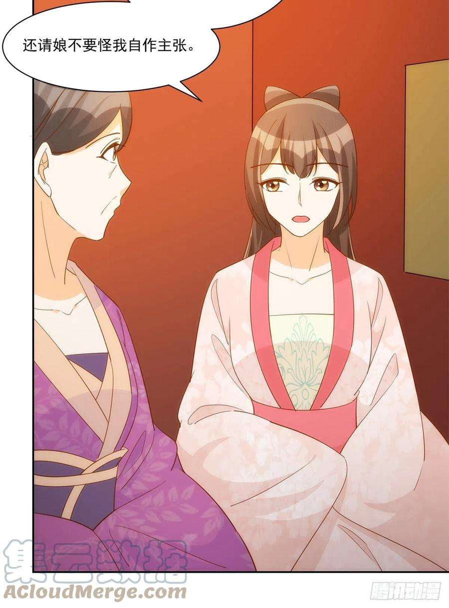 庶女攻略（《锦心似玉》漫画版）七十二话