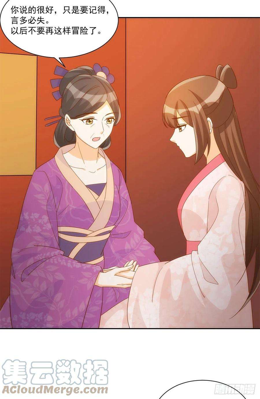 庶女攻略（《锦心似玉》漫画版）七十二话