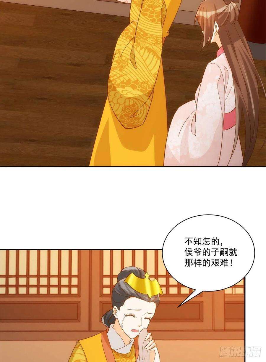 庶女攻略（《锦心似玉》漫画版）七十二话