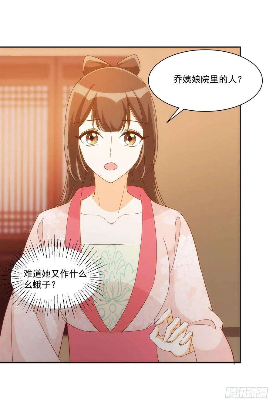 庶女攻略（《锦心似玉》漫画版）七十二话