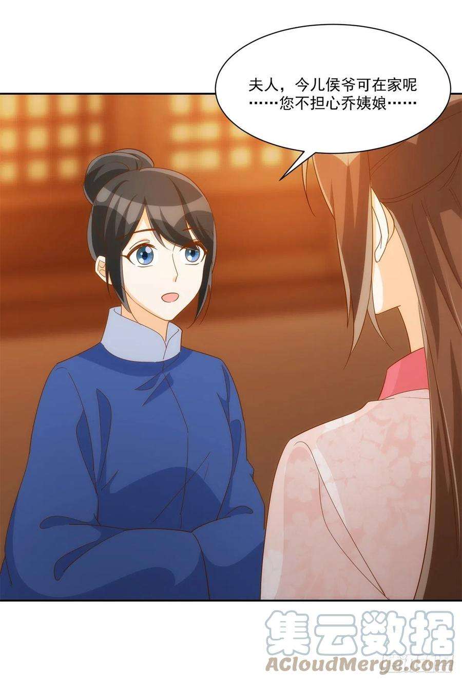 庶女攻略（《锦心似玉》漫画版）七十二话