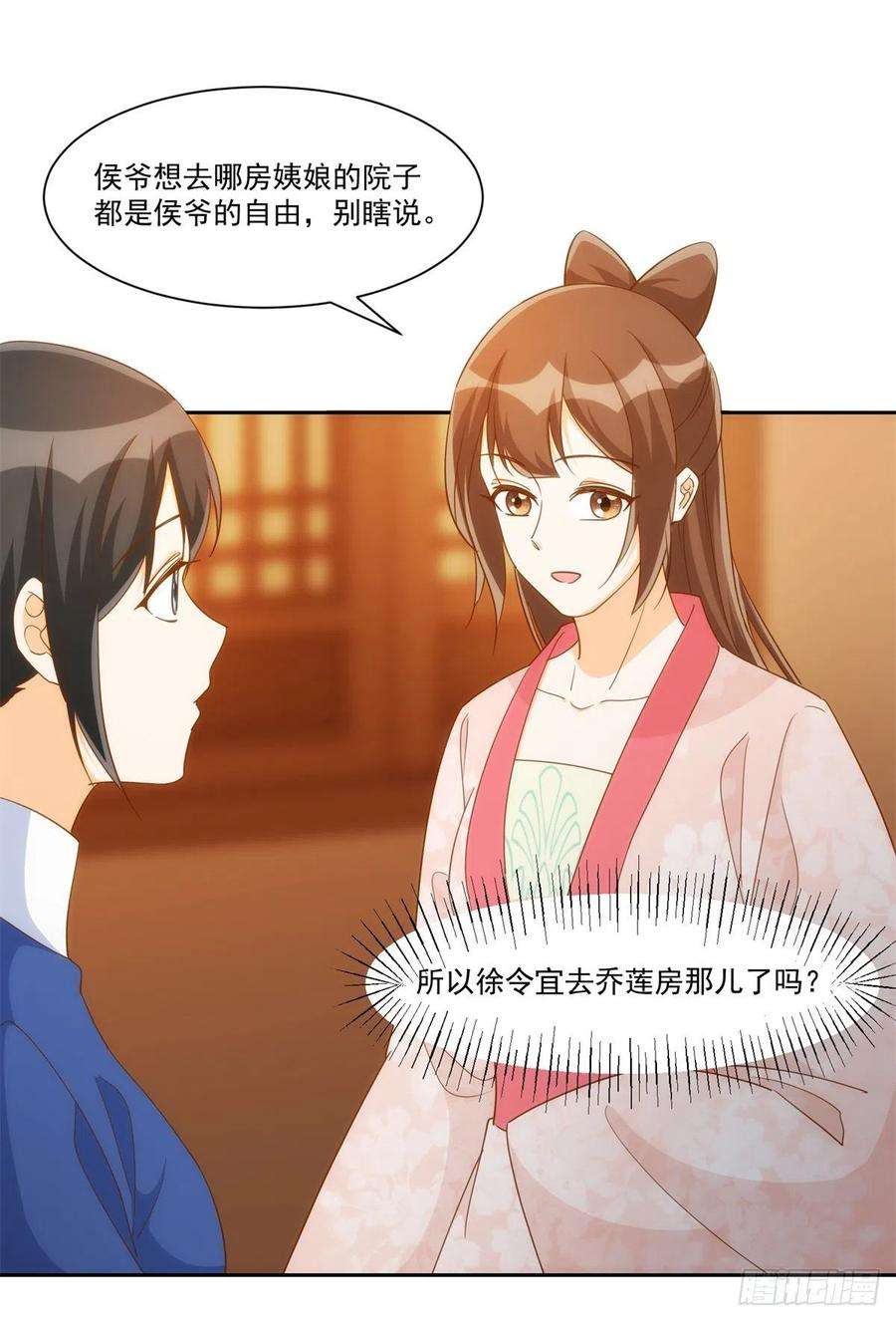 庶女攻略（《锦心似玉》漫画版）七十二话