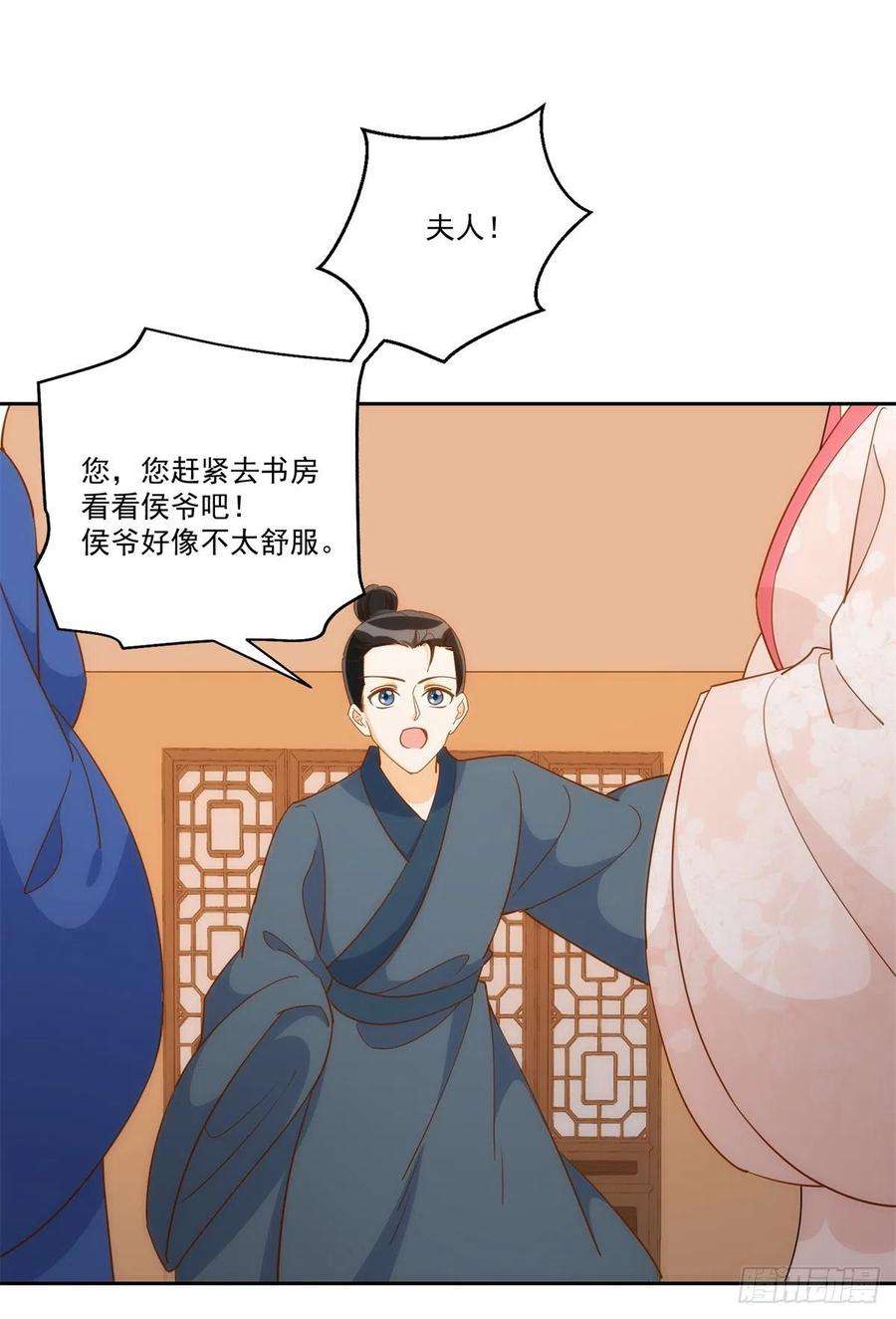 庶女攻略（《锦心似玉》漫画版）七十二话