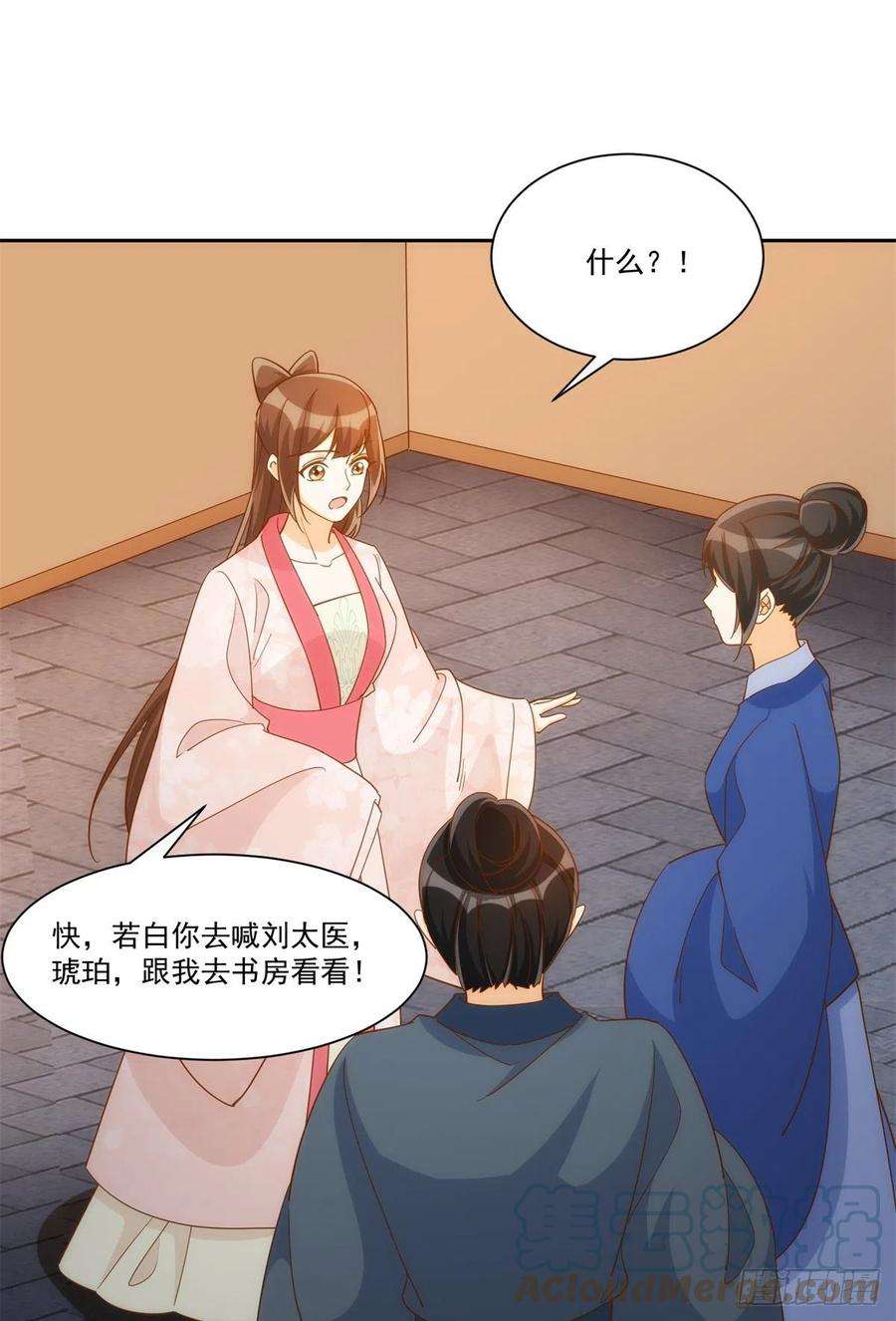 庶女攻略（《锦心似玉》漫画版）七十二话