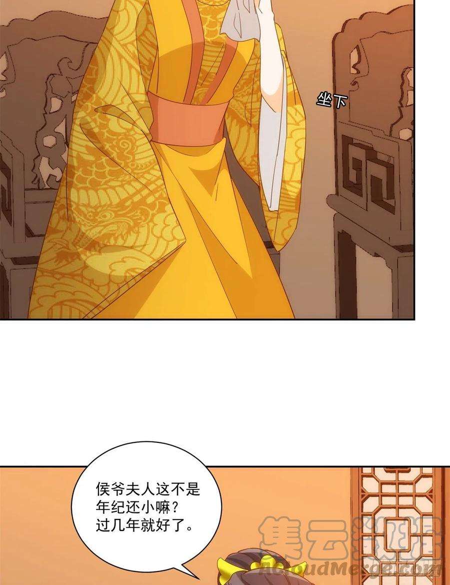 庶女攻略（《锦心似玉》漫画版）七十二话