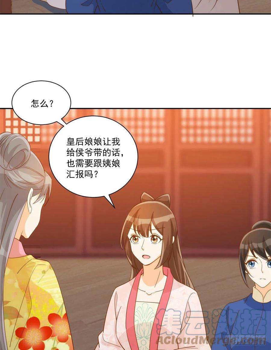 庶女攻略（《锦心似玉》漫画版）七十二话