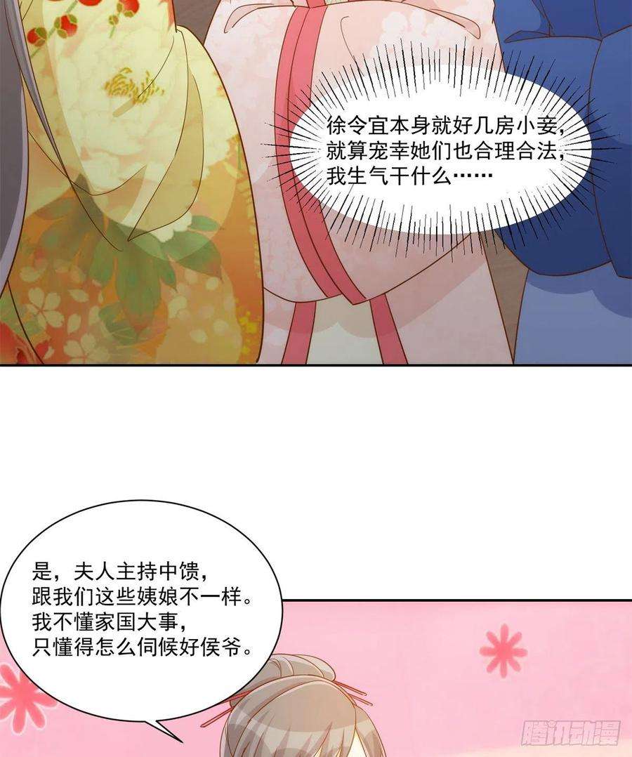 庶女攻略（《锦心似玉》漫画版）七十二话