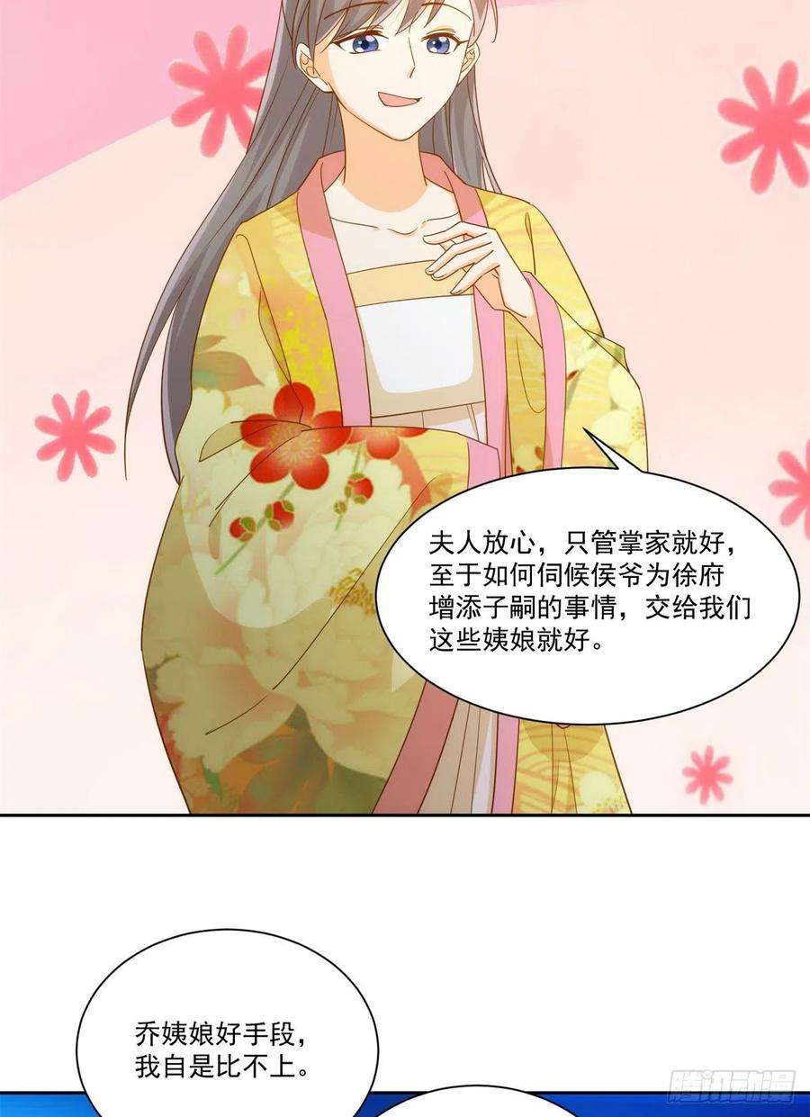 庶女攻略（《锦心似玉》漫画版）七十二话