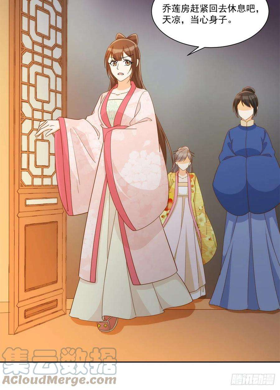 庶女攻略（《锦心似玉》漫画版）七十二话