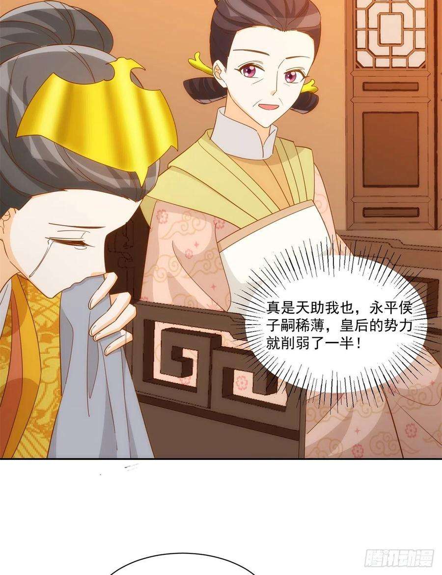 庶女攻略（《锦心似玉》漫画版）七十二话