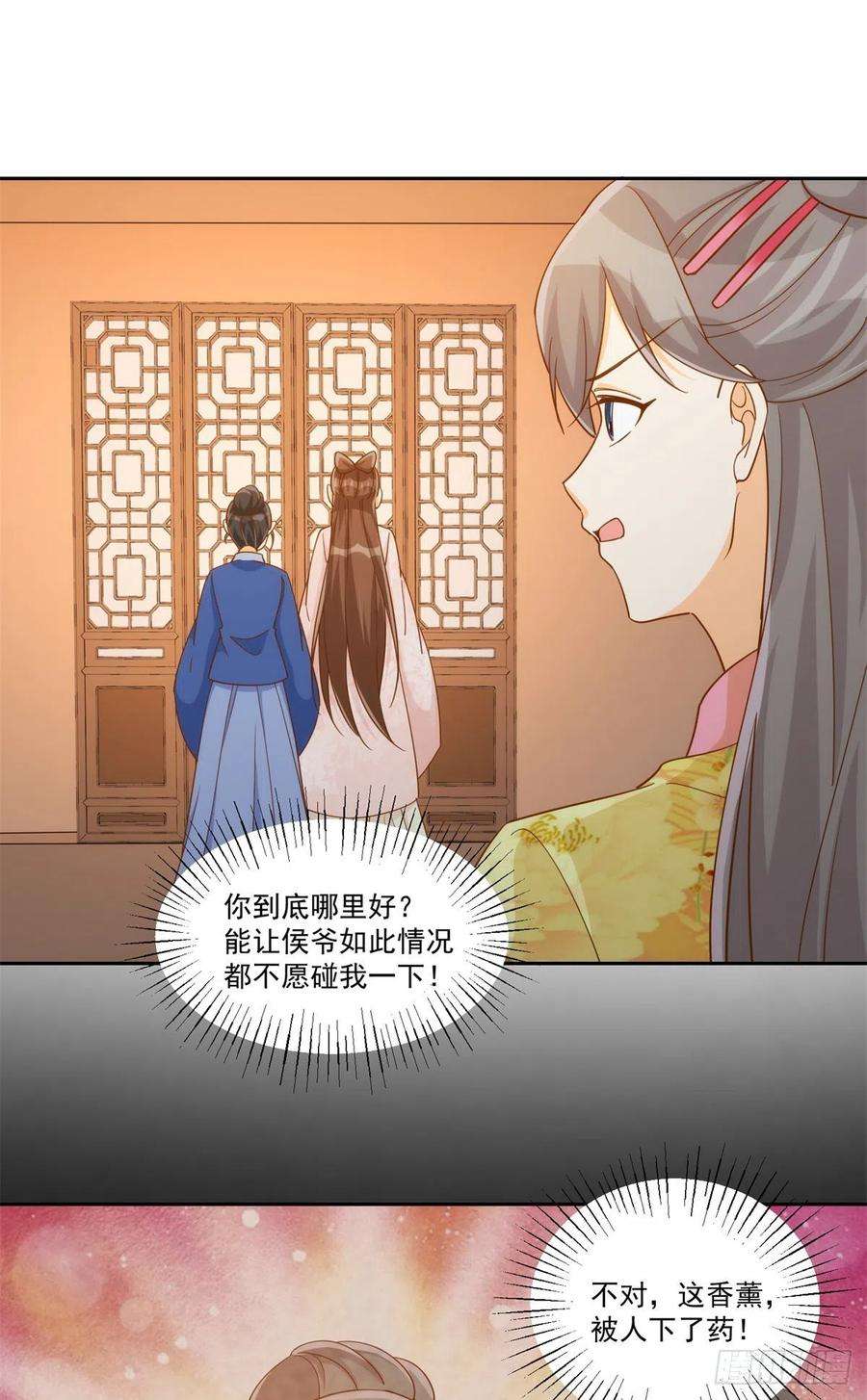 庶女攻略（《锦心似玉》漫画版）七十二话