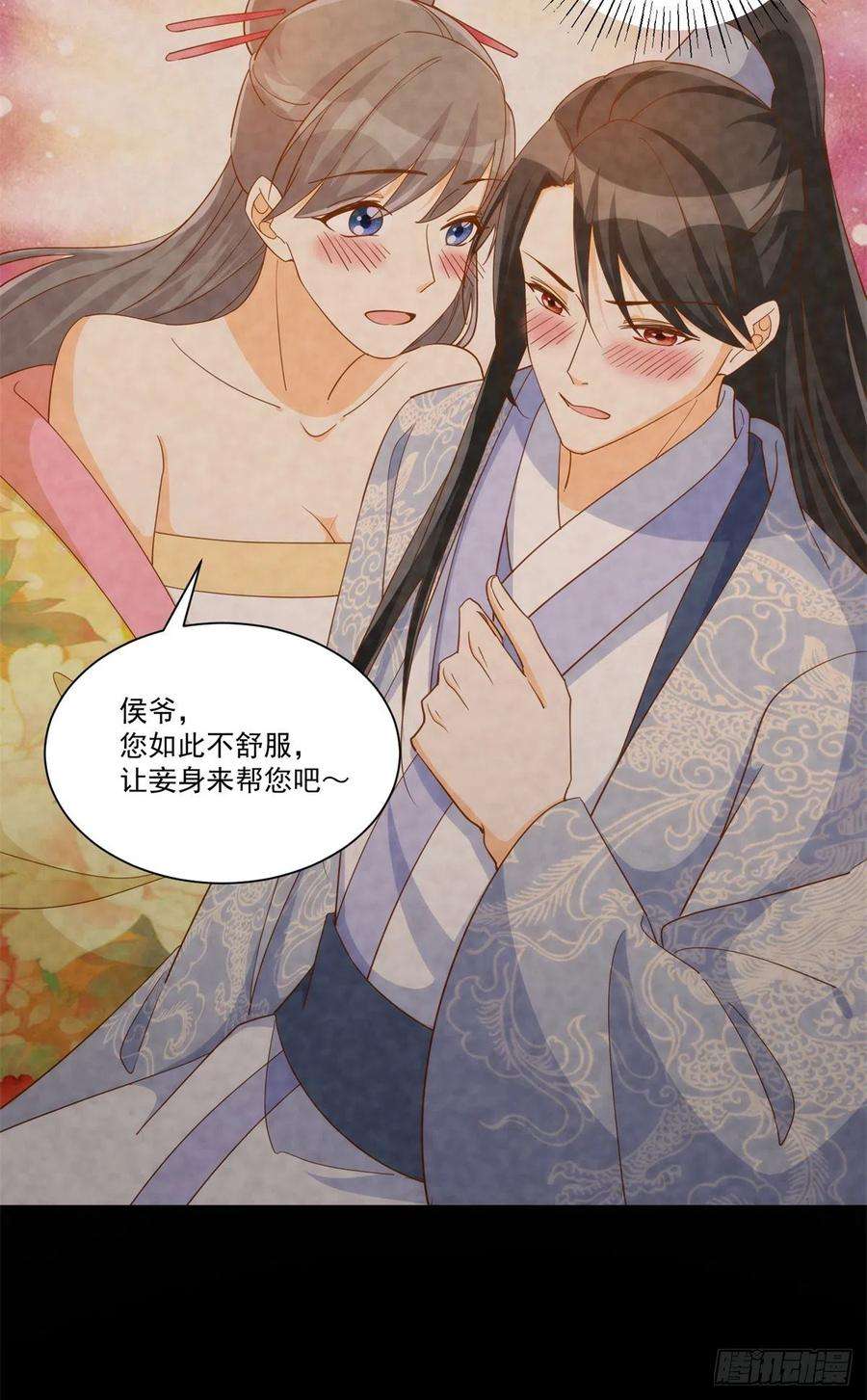 庶女攻略（《锦心似玉》漫画版）七十二话