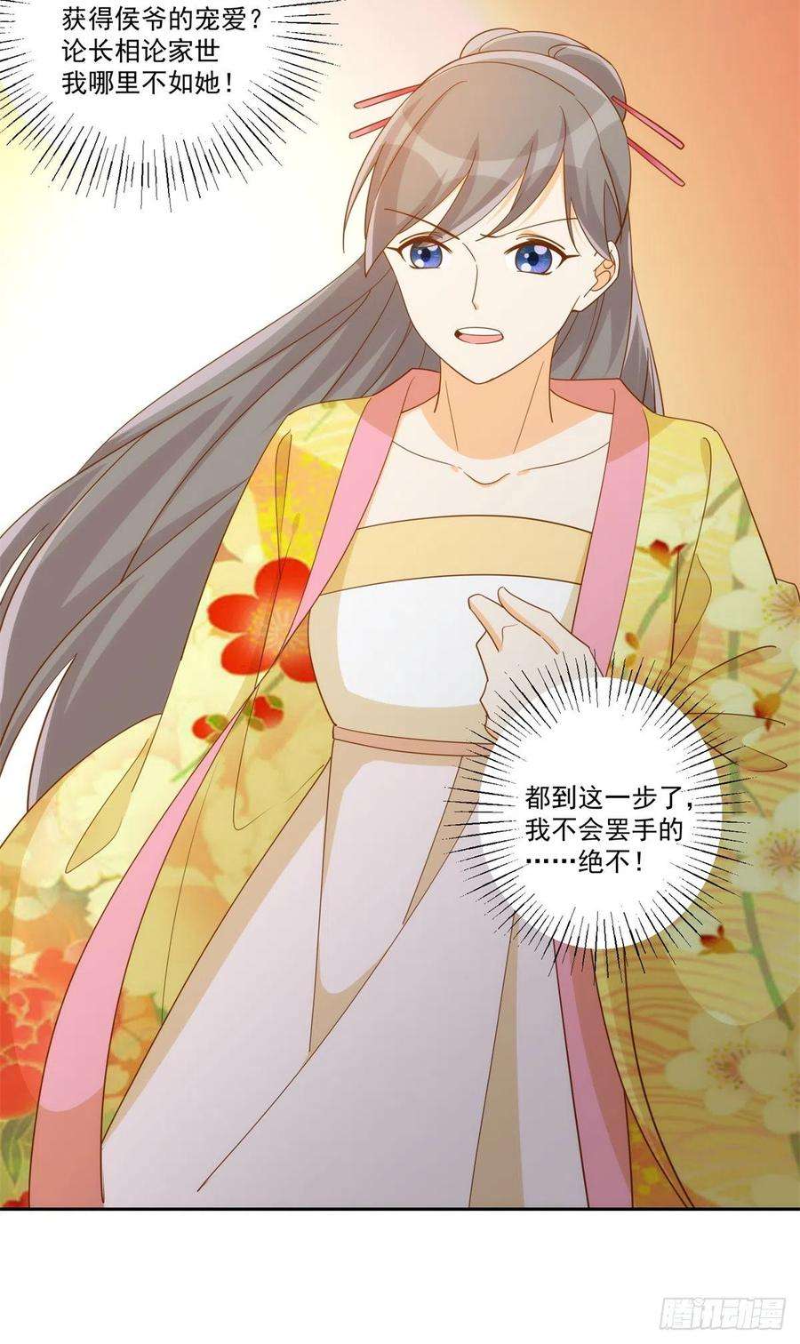 庶女攻略（《锦心似玉》漫画版）七十二话