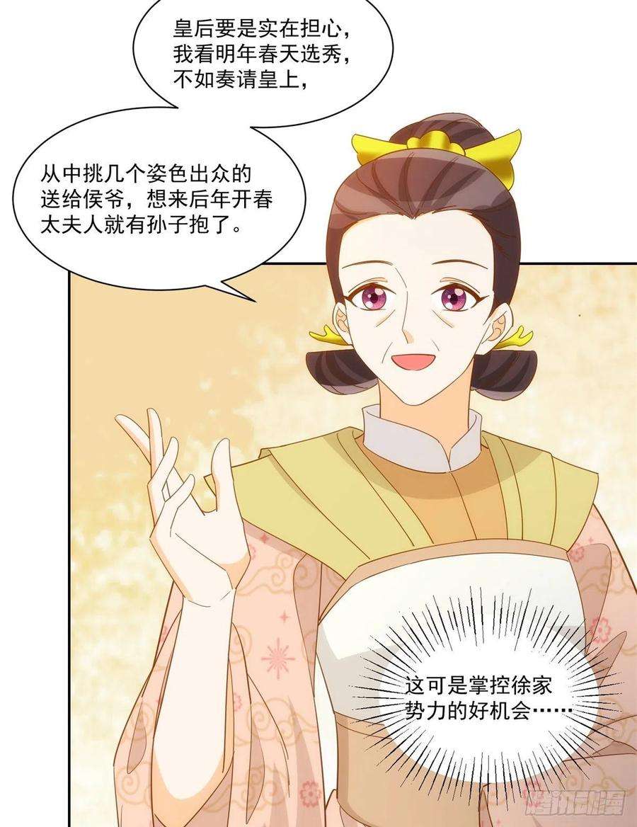 庶女攻略（《锦心似玉》漫画版）七十二话