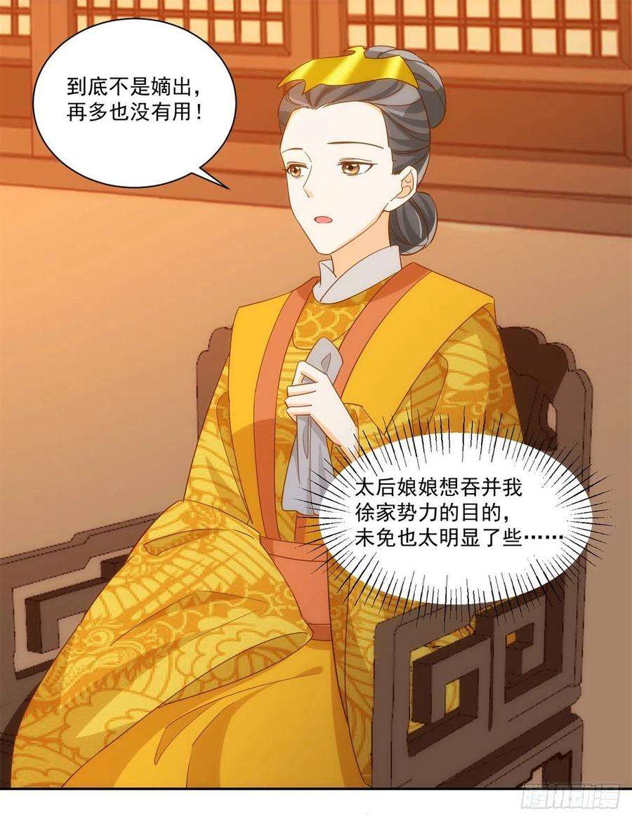 庶女攻略（《锦心似玉》漫画版）七十二话