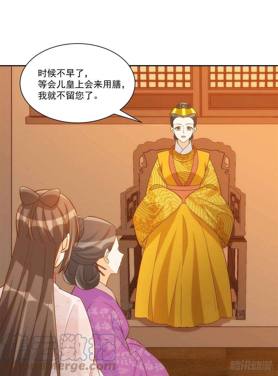 庶女攻略（《锦心似玉》漫画版）七十二话