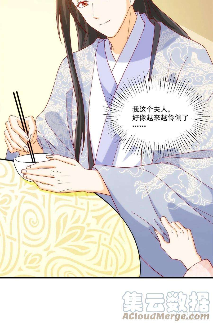 庶女攻略（《锦心似玉》漫画版）七十三话