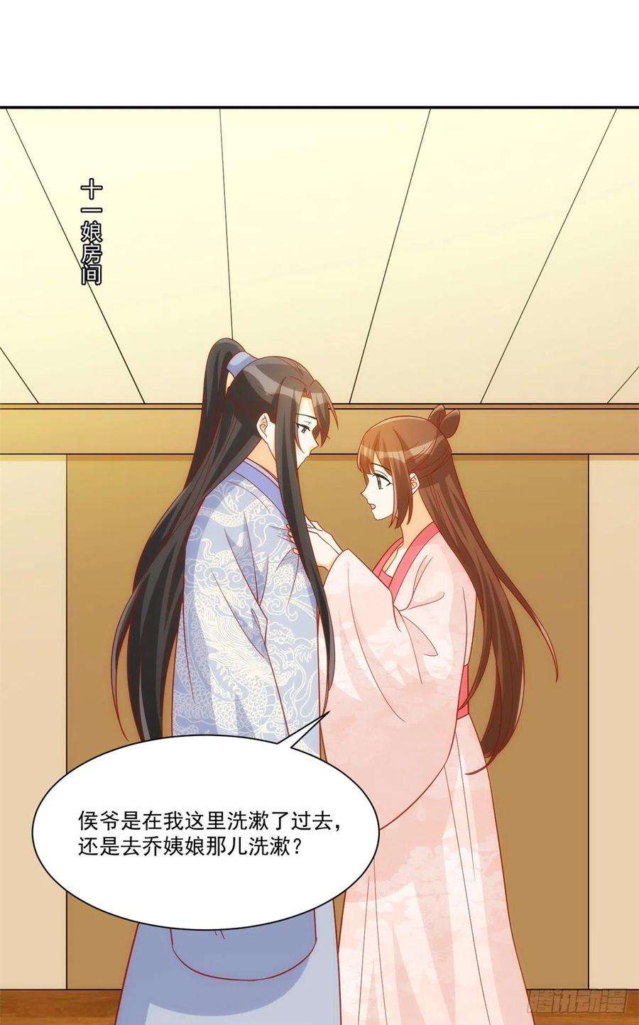 庶女攻略（《锦心似玉》漫画版）七十四话