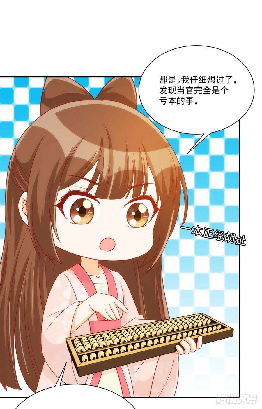 庶女攻略（《锦心似玉》漫画版）七十四话