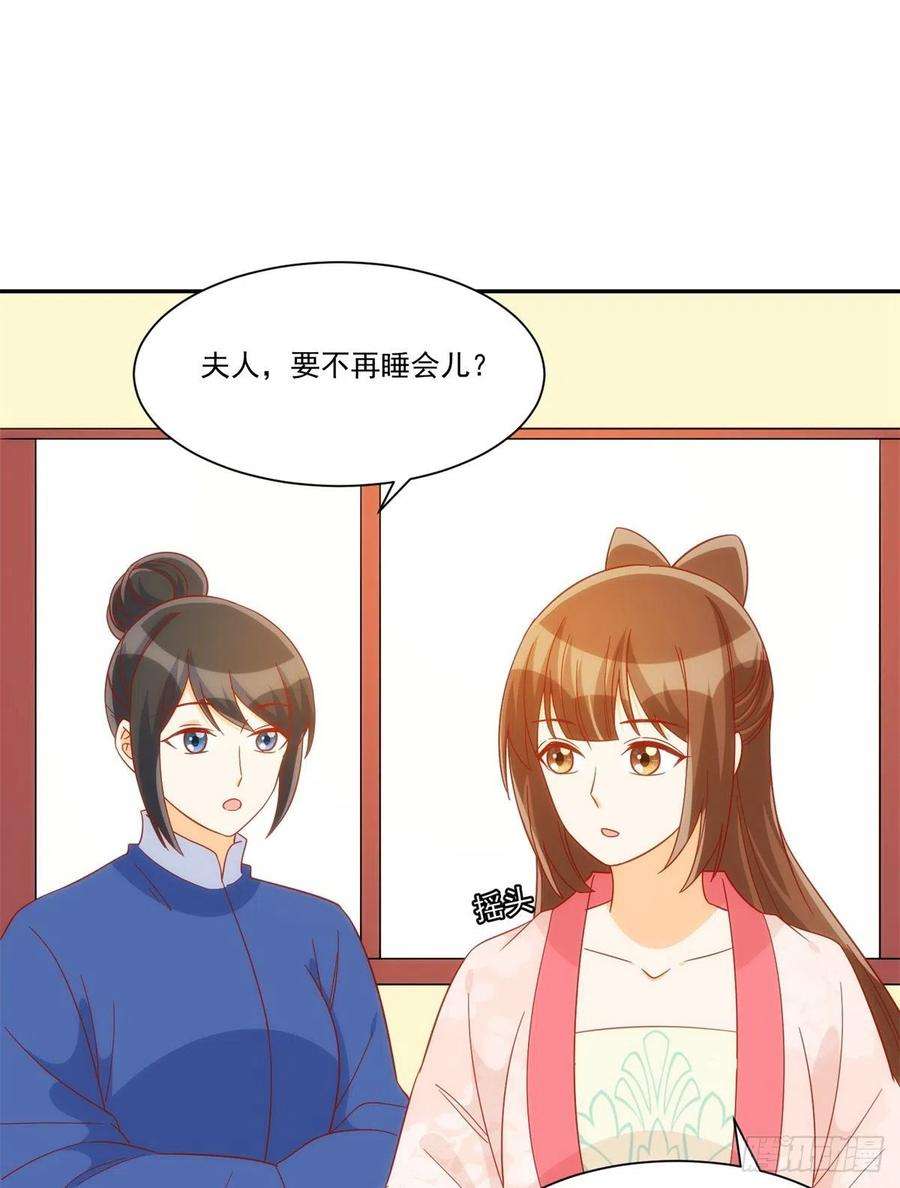 庶女攻略（《锦心似玉》漫画版）七十四话
