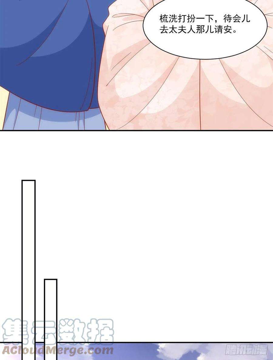 庶女攻略（《锦心似玉》漫画版）七十四话