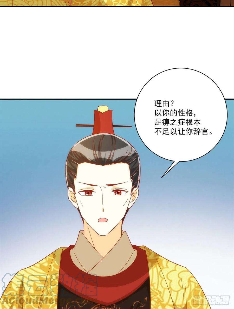 庶女攻略（《锦心似玉》漫画版）七十四话