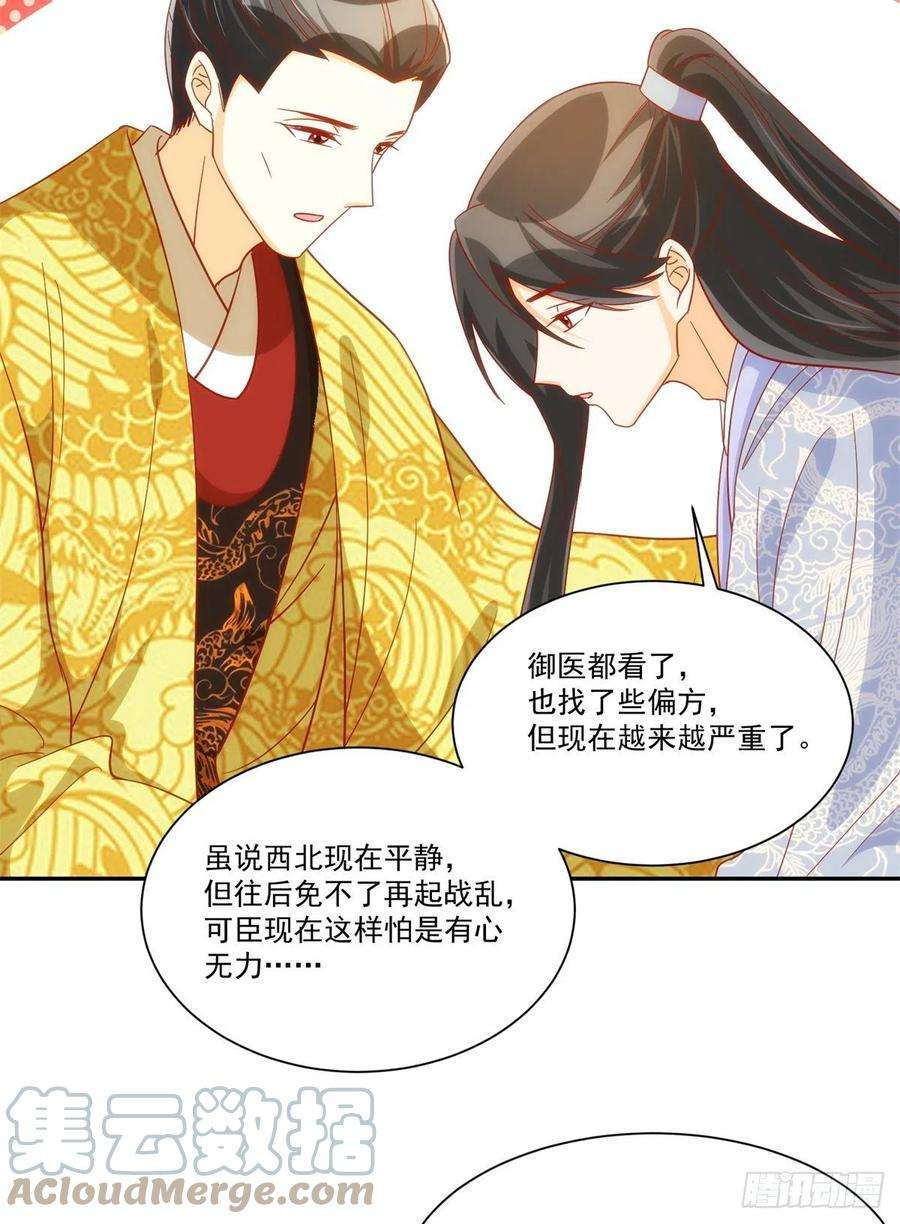 庶女攻略（《锦心似玉》漫画版）七十四话