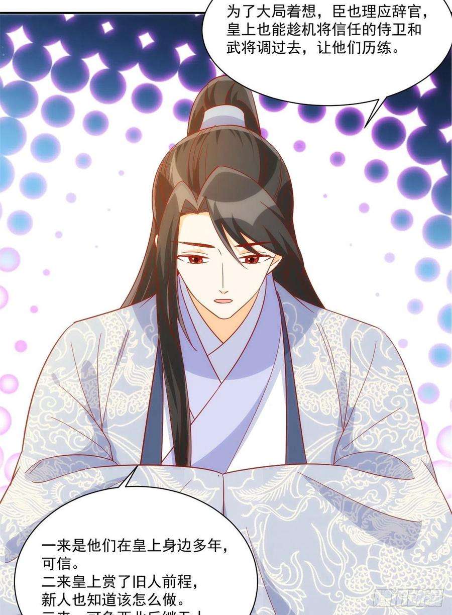 庶女攻略（《锦心似玉》漫画版）七十四话