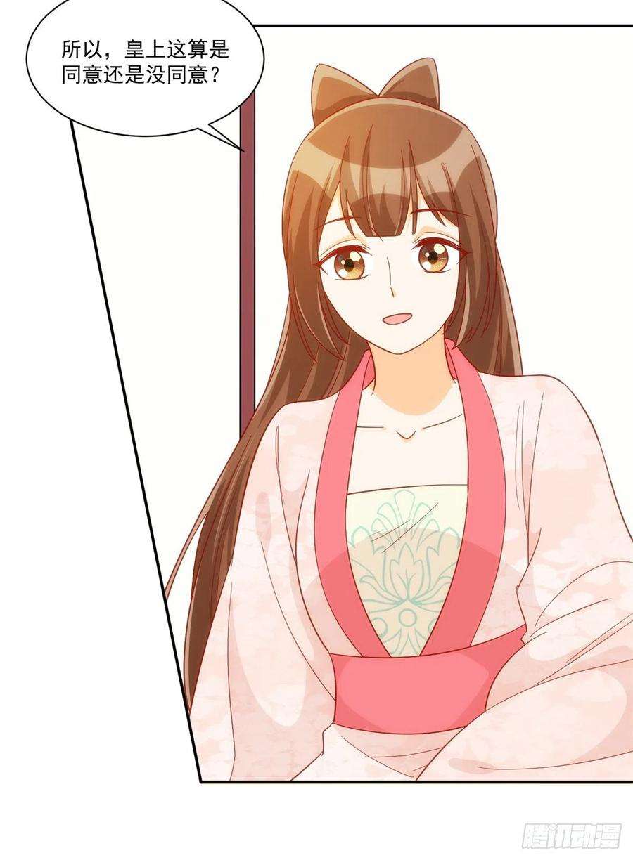 庶女攻略（《锦心似玉》漫画版）七十四话