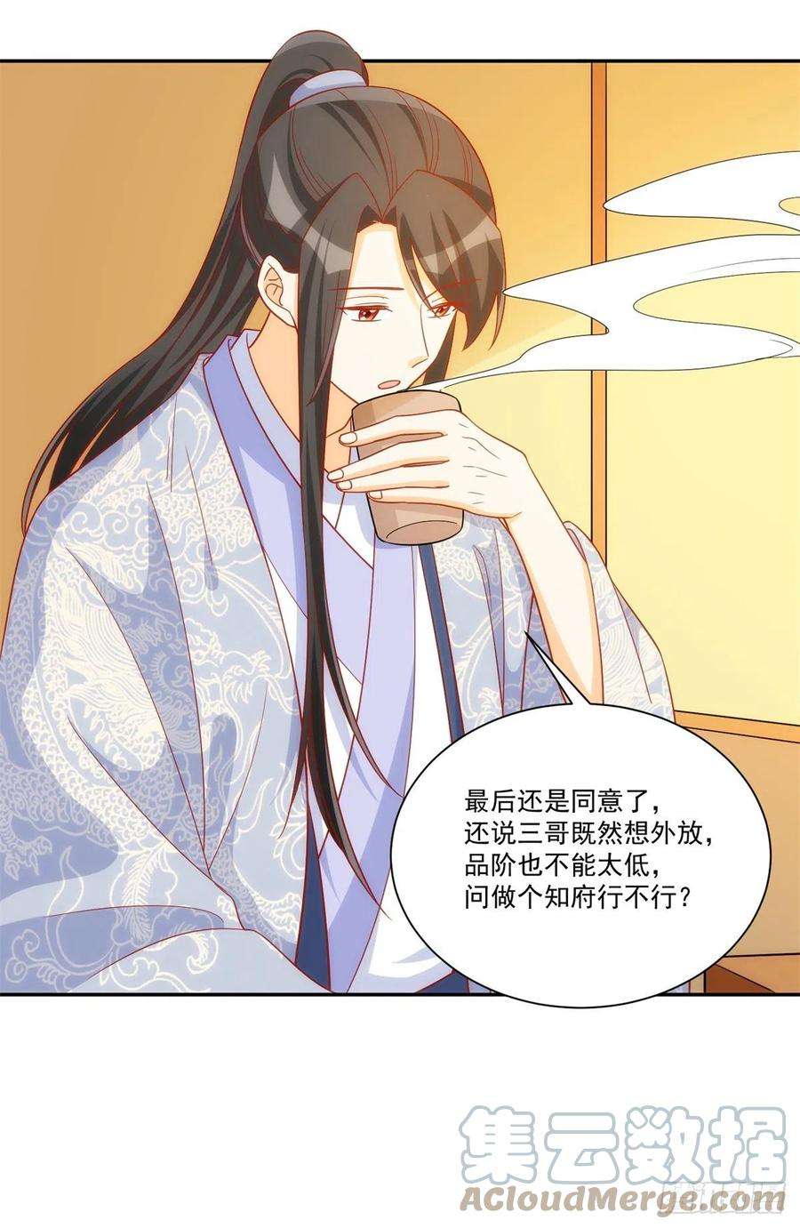 庶女攻略（《锦心似玉》漫画版）七十四话