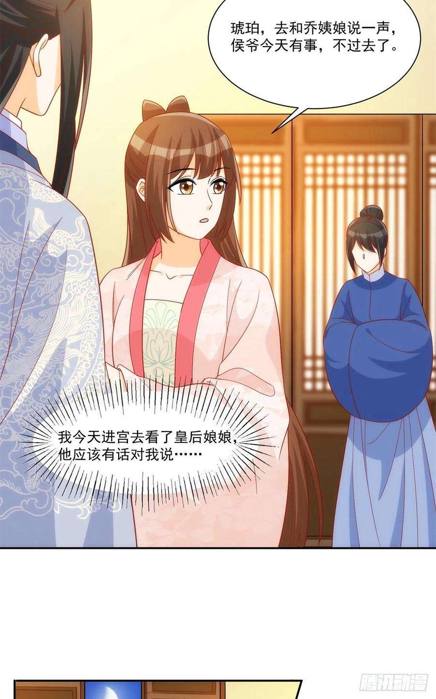 庶女攻略（《锦心似玉》漫画版）七十四话