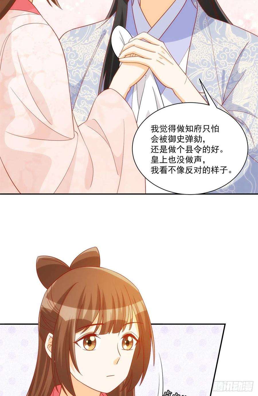 庶女攻略（《锦心似玉》漫画版）七十四话